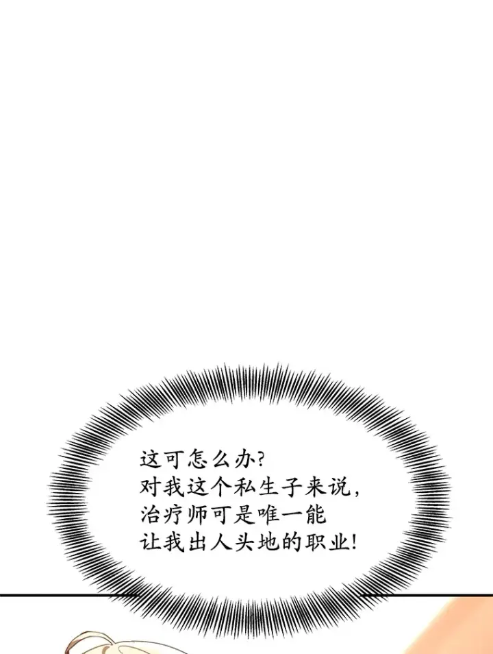 漫画《其实我是SSS级神医》1.觉醒为玩家第158张图