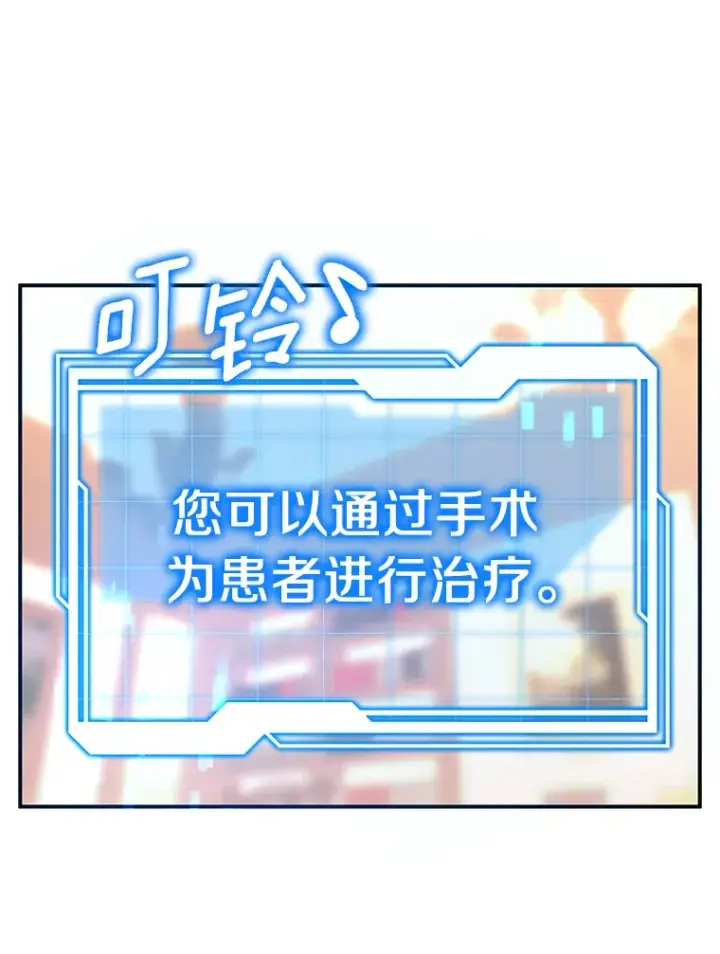 漫画《其实我是SSS级神医》1.觉醒为玩家第162张图