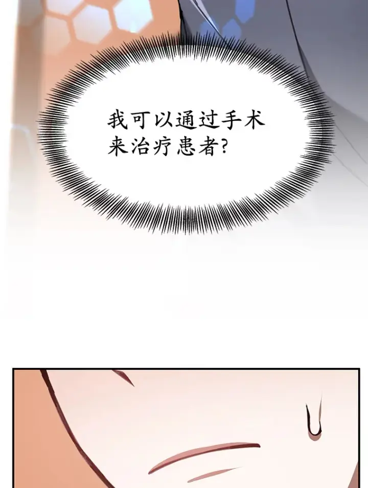 漫画《其实我是SSS级神医》1.觉醒为玩家第165张图