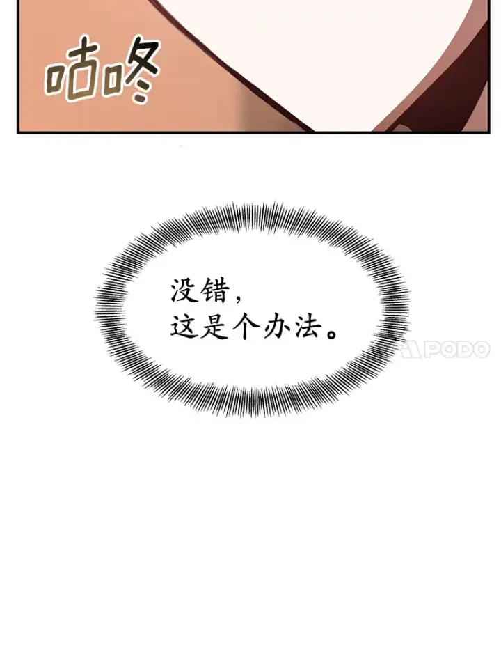 漫画《其实我是SSS级神医》1.觉醒为玩家第166张图