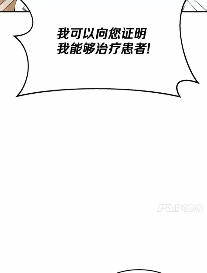 漫画《其实我是SSS级神医》1.觉醒为玩家第169张图