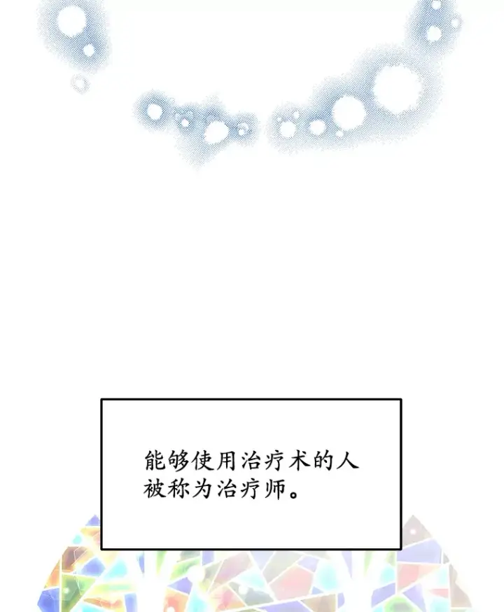 漫画《其实我是SSS级神医》1.觉醒为玩家第17张图