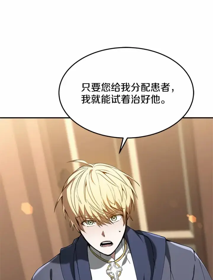 漫画《其实我是SSS级神医》1.觉醒为玩家第172张图
