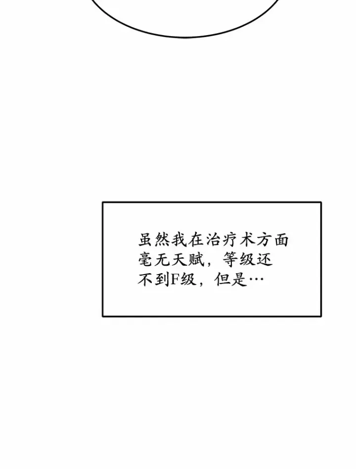 漫画《其实我是SSS级神医》1.觉醒为玩家第174张图