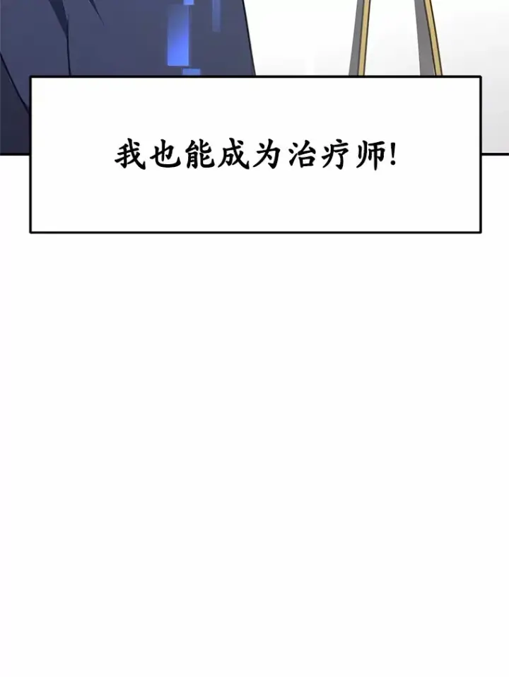 漫画《其实我是SSS级神医》1.觉醒为玩家第177张图
