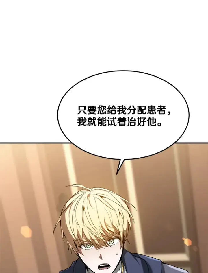漫画《其实我是SSS级神医》1.觉醒为玩家第179张图