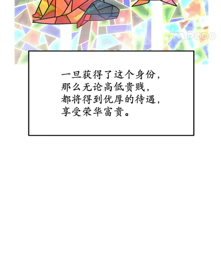 漫画《其实我是SSS级神医》1.觉醒为玩家第19张图