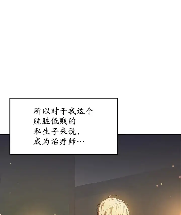 漫画《其实我是SSS级神医》1.觉醒为玩家第20张图
