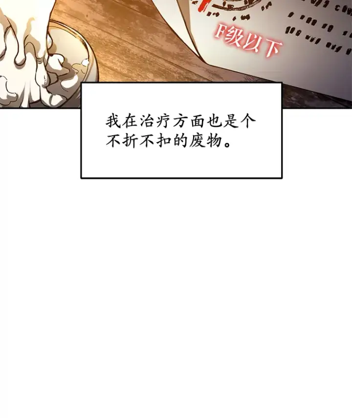 漫画《其实我是SSS级神医》1.觉醒为玩家第23张图