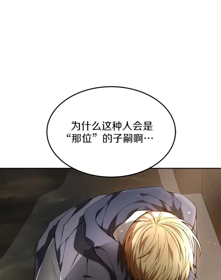 漫画《其实我是SSS级神医》1.觉醒为玩家第35张图