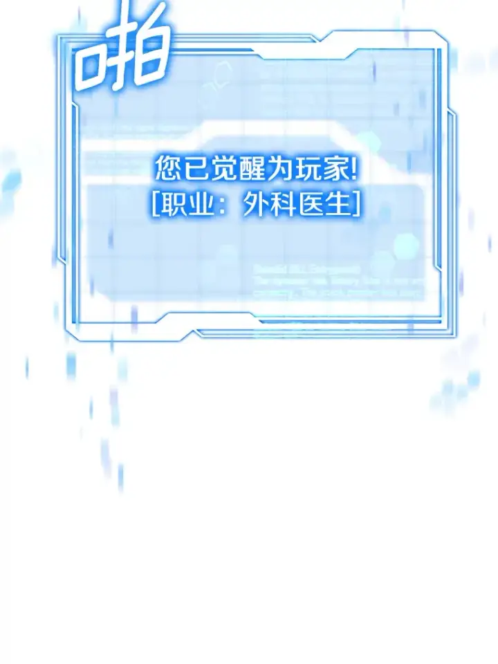 漫画《其实我是SSS级神医》1.觉醒为玩家第43张图