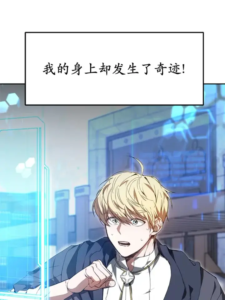 漫画《其实我是SSS级神医》1.觉醒为玩家第44张图