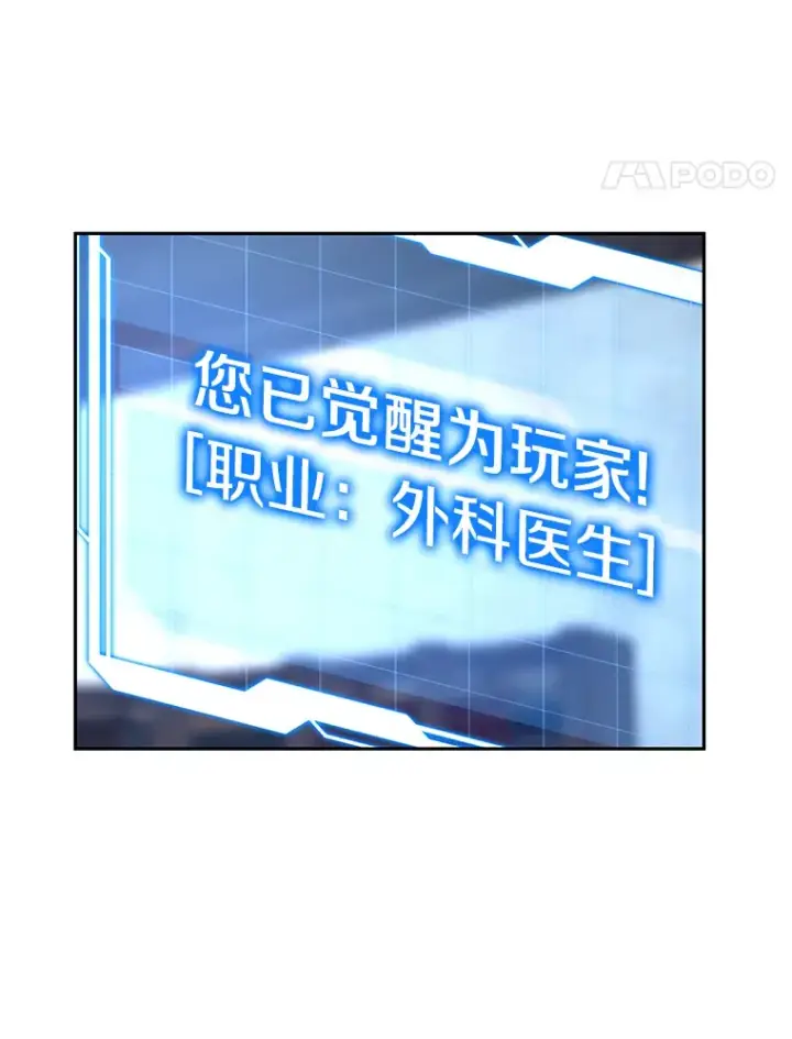 漫画《其实我是SSS级神医》1.觉醒为玩家第46张图