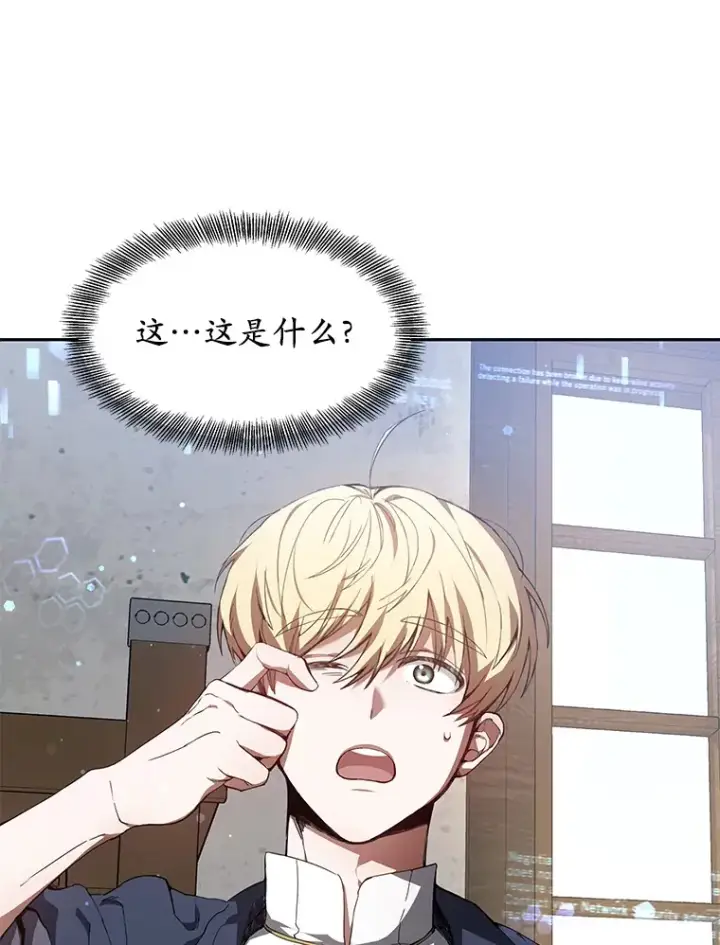 漫画《其实我是SSS级神医》1.觉醒为玩家第47张图