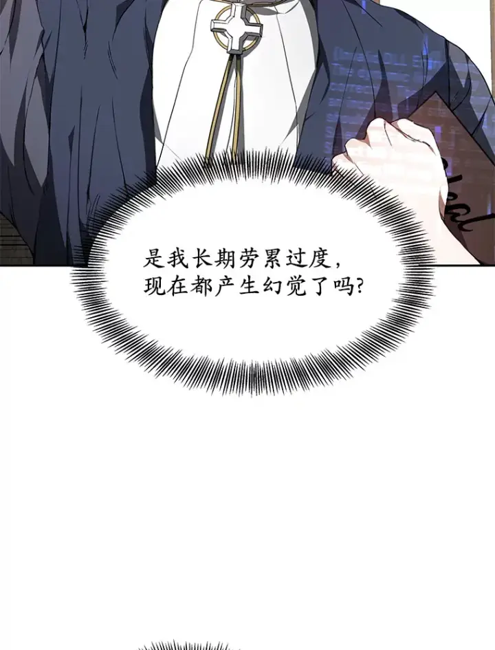 漫画《其实我是SSS级神医》1.觉醒为玩家第48张图