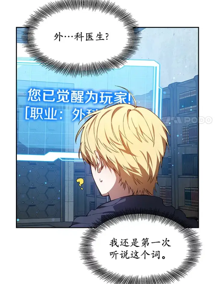 漫画《其实我是SSS级神医》1.觉醒为玩家第49张图