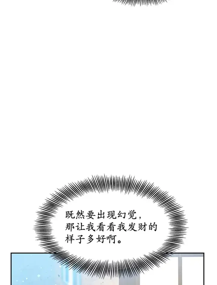 漫画《其实我是SSS级神医》1.觉醒为玩家第50张图