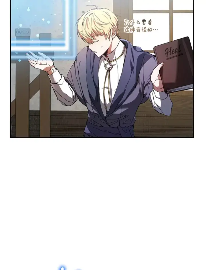 漫画《其实我是SSS级神医》1.觉醒为玩家第51张图