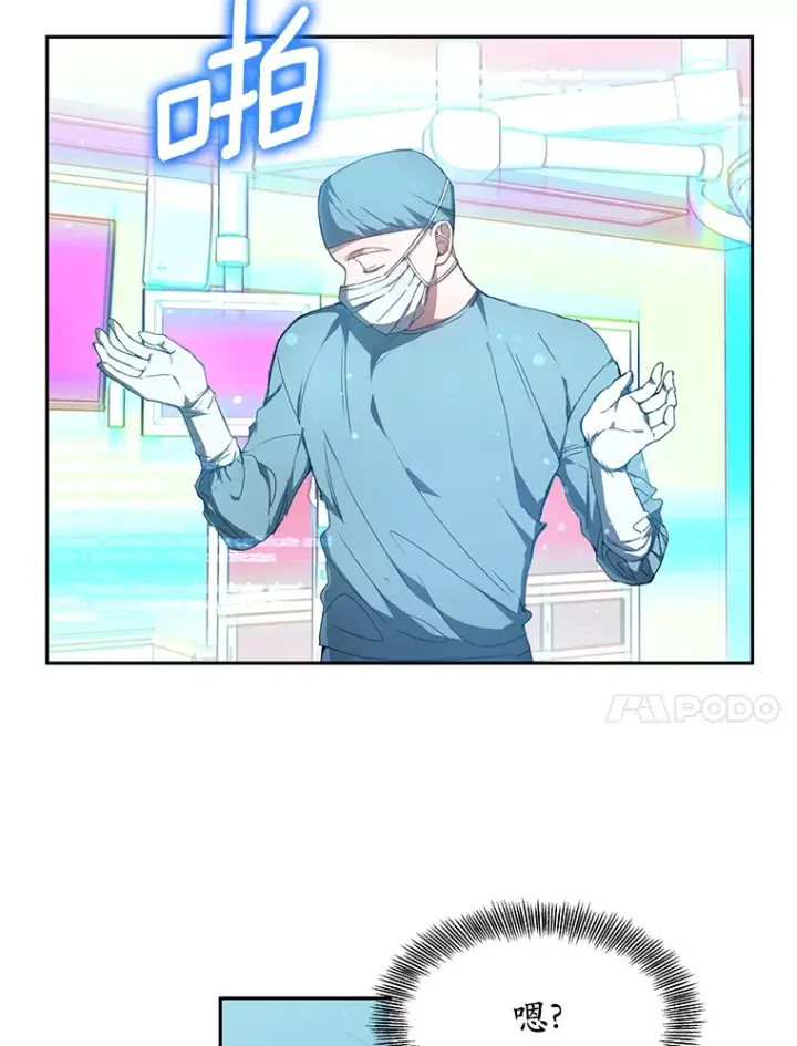 漫画《其实我是SSS级神医》1.觉醒为玩家第52张图