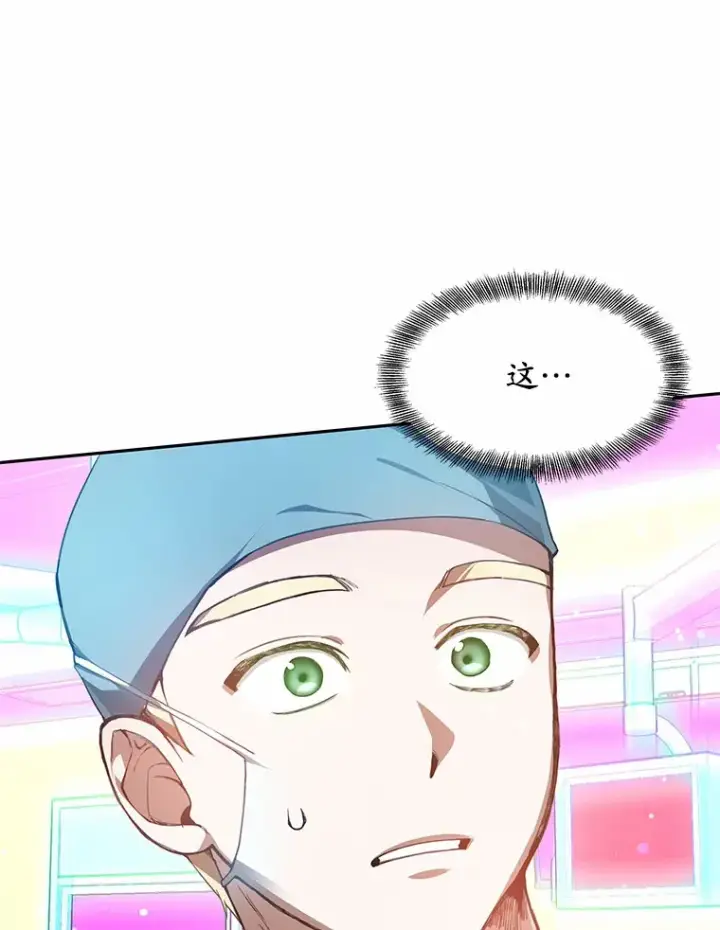 漫画《其实我是SSS级神医》1.觉醒为玩家第56张图