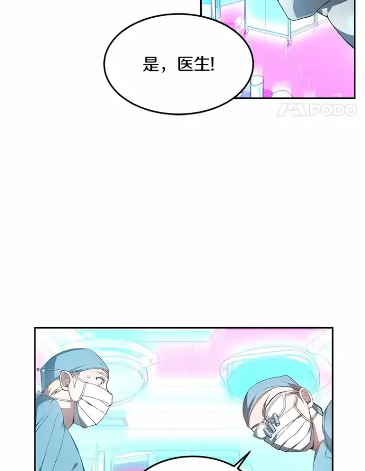 漫画《其实我是SSS级神医》1.觉醒为玩家第59张图