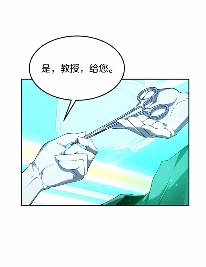 漫画《其实我是SSS级神医》1.觉醒为玩家第61张图