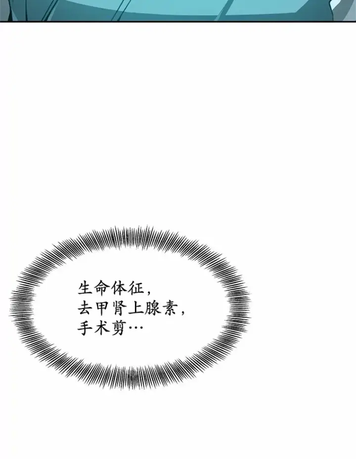 漫画《其实我是SSS级神医》1.觉醒为玩家第64张图