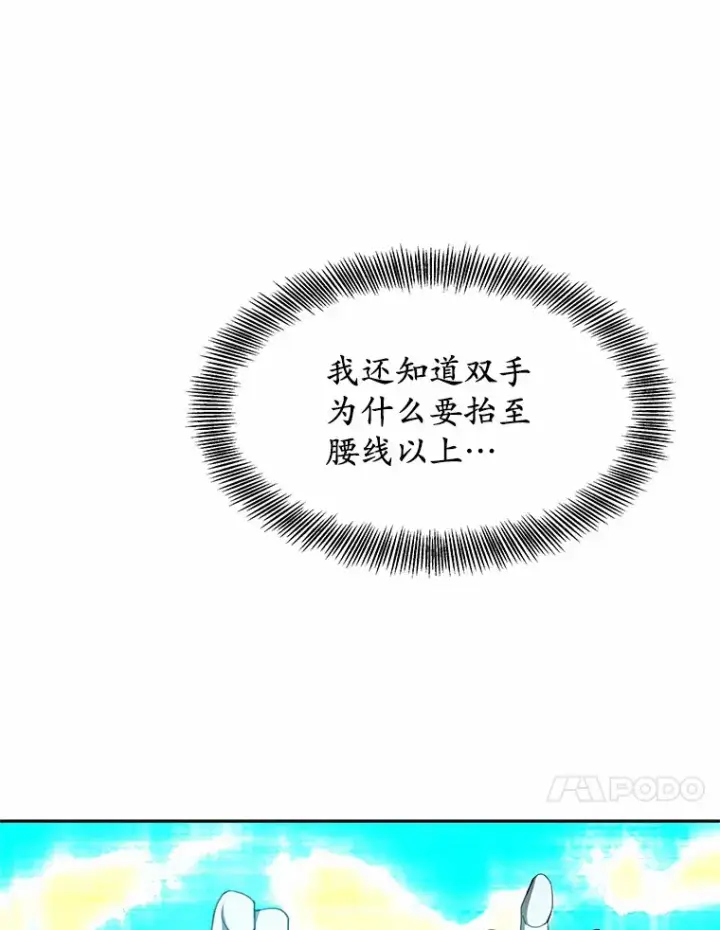 漫画《其实我是SSS级神医》1.觉醒为玩家第65张图