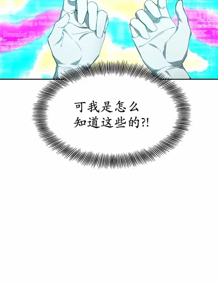 漫画《其实我是SSS级神医》1.觉醒为玩家第66张图