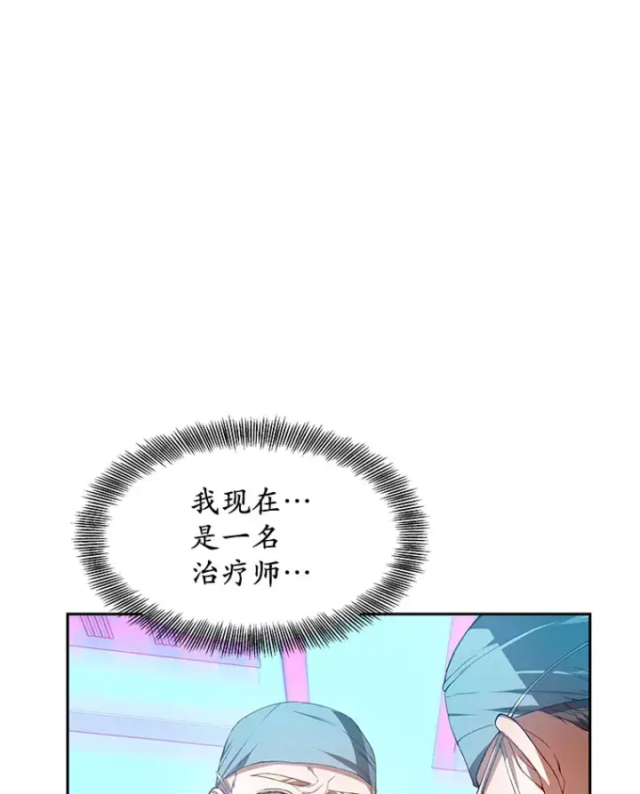 漫画《其实我是SSS级神医》1.觉醒为玩家第67张图