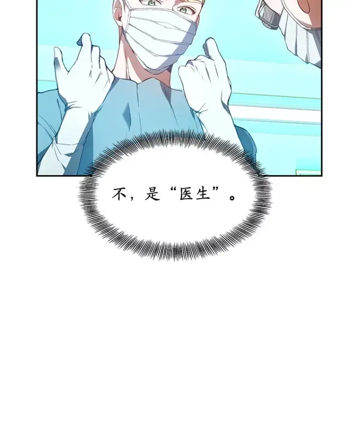 漫画《其实我是SSS级神医》1.觉醒为玩家第68张图