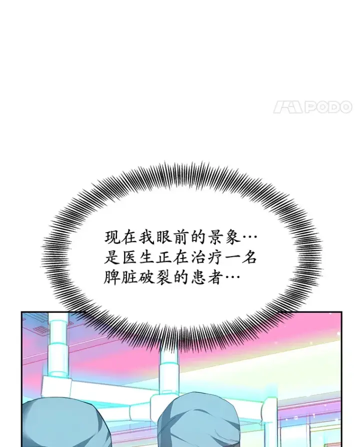 漫画《其实我是SSS级神医》1.觉醒为玩家第69张图