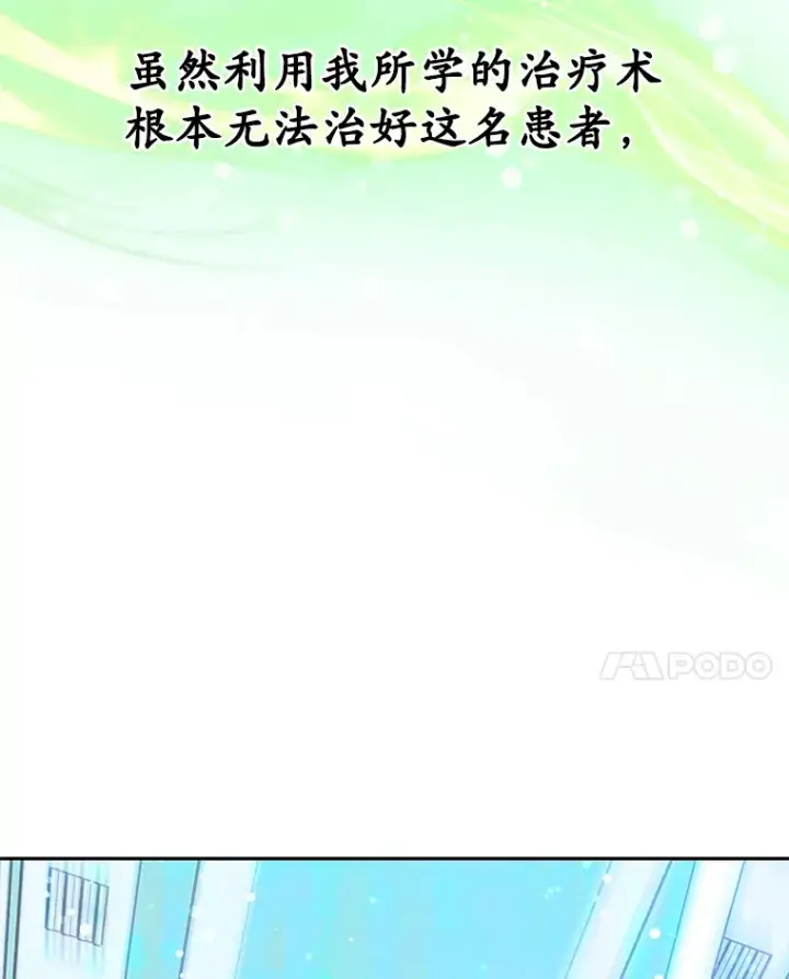 漫画《其实我是SSS级神医》1.觉醒为玩家第72张图