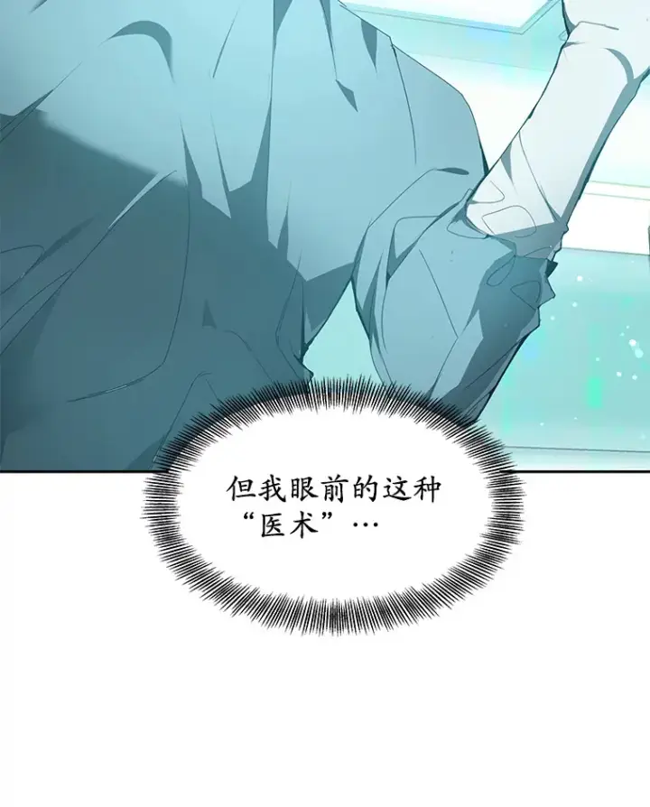 漫画《其实我是SSS级神医》1.觉醒为玩家第74张图