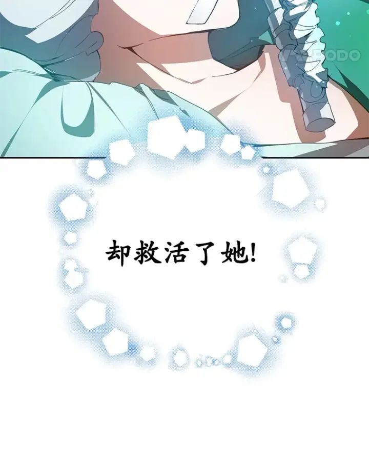 漫画《其实我是SSS级神医》1.觉醒为玩家第76张图