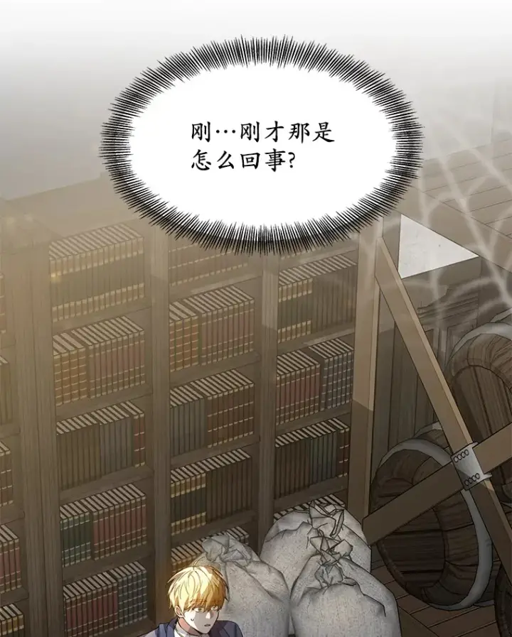漫画《其实我是SSS级神医》1.觉醒为玩家第82张图