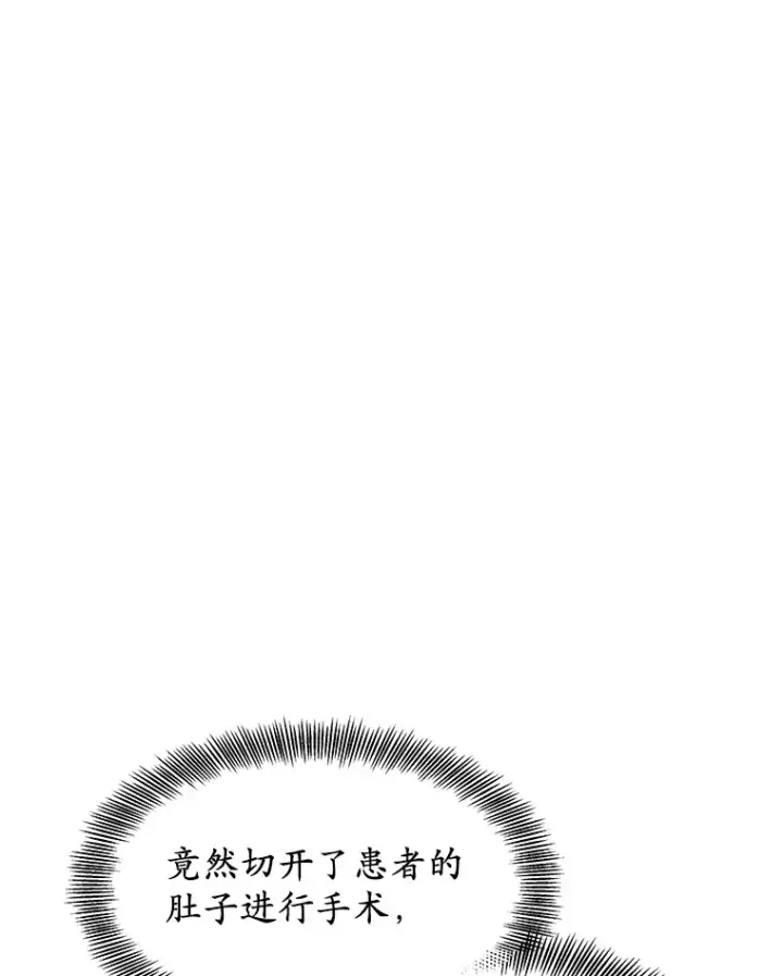 漫画《其实我是SSS级神医》1.觉醒为玩家第84张图