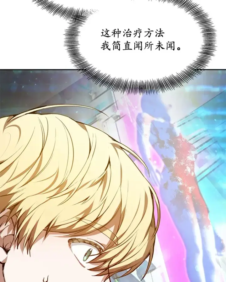 漫画《其实我是SSS级神医》1.觉醒为玩家第85张图