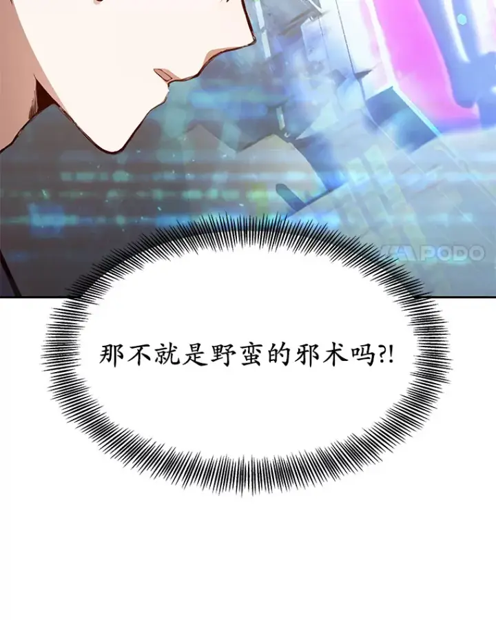 漫画《其实我是SSS级神医》1.觉醒为玩家第86张图