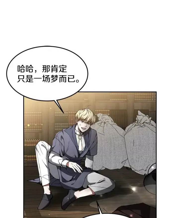 漫画《其实我是SSS级神医》1.觉醒为玩家第87张图