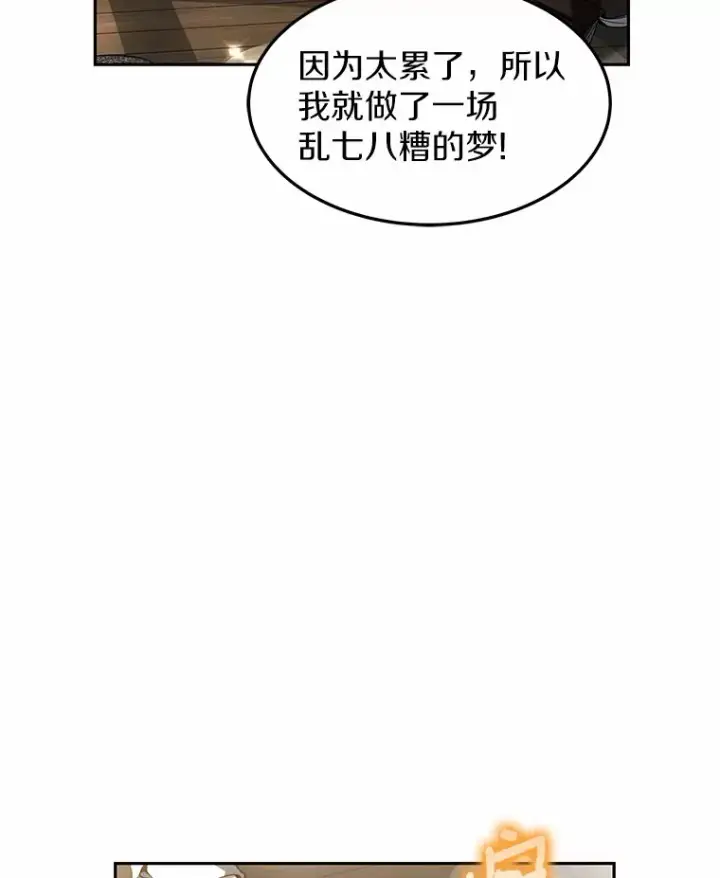 漫画《其实我是SSS级神医》1.觉醒为玩家第88张图