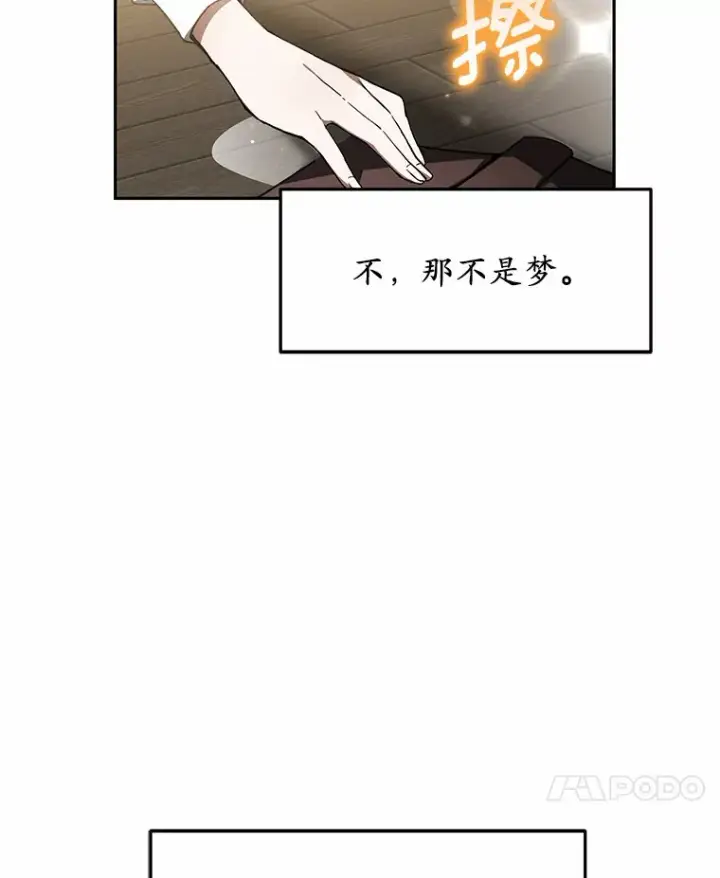 漫画《其实我是SSS级神医》1.觉醒为玩家第89张图
