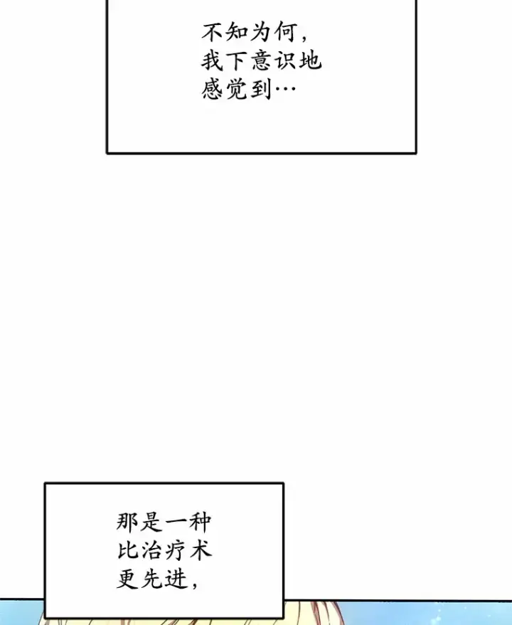 漫画《其实我是SSS级神医》1.觉醒为玩家第90张图