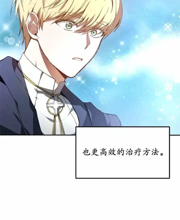 漫画《其实我是SSS级神医》1.觉醒为玩家第91张图
