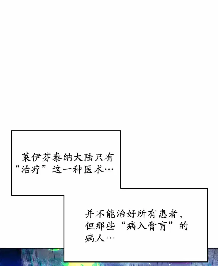 漫画《其实我是SSS级神医》1.觉醒为玩家第92张图