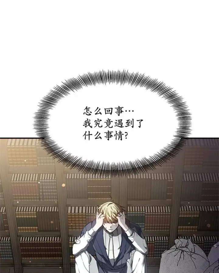 漫画《其实我是SSS级神医》1.觉醒为玩家第95张图