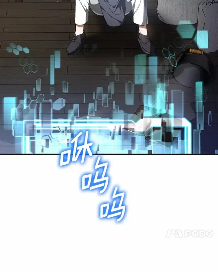 漫画《其实我是SSS级神医》1.觉醒为玩家第96张图