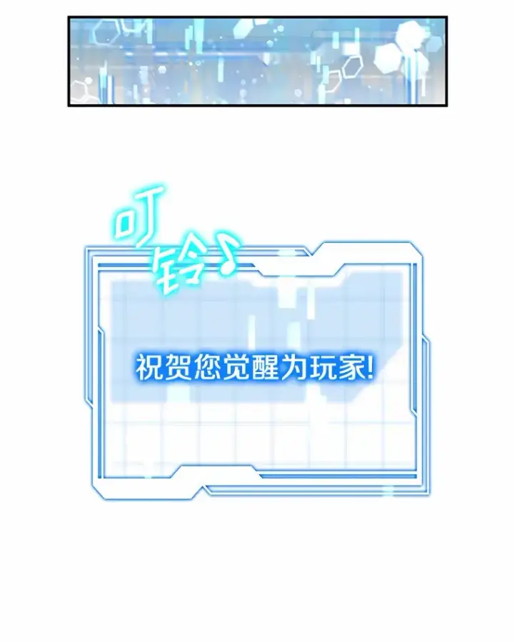 漫画《其实我是SSS级神医》1.觉醒为玩家第97张图