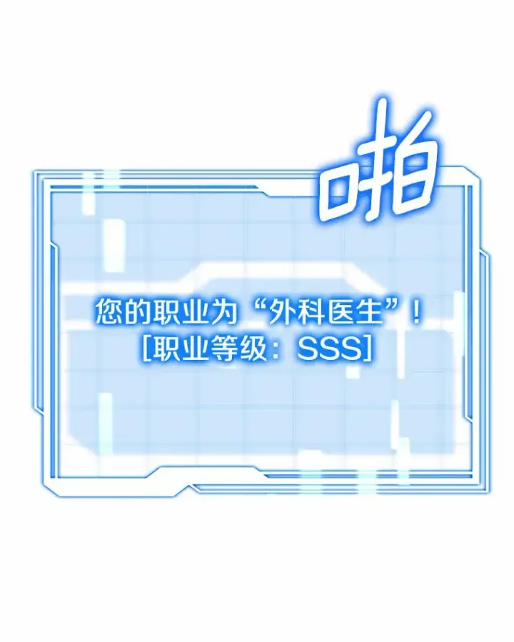 漫画《其实我是SSS级神医》1.觉醒为玩家第98张图