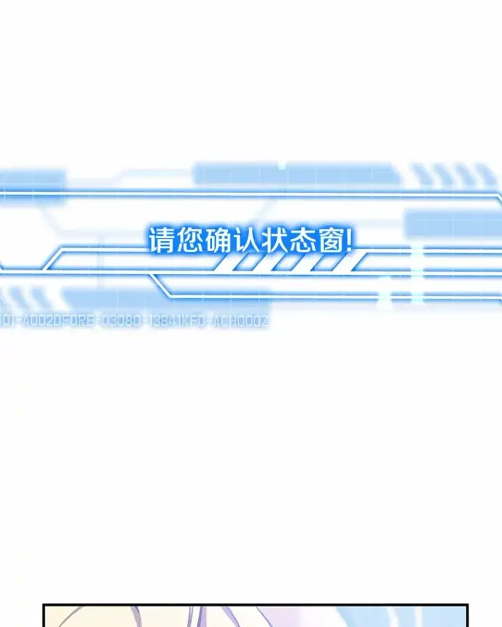 漫画《其实我是SSS级神医》1.觉醒为玩家第99张图